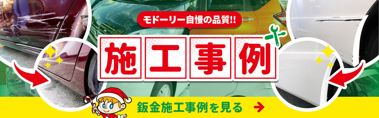 鈑金施工事例はこちら