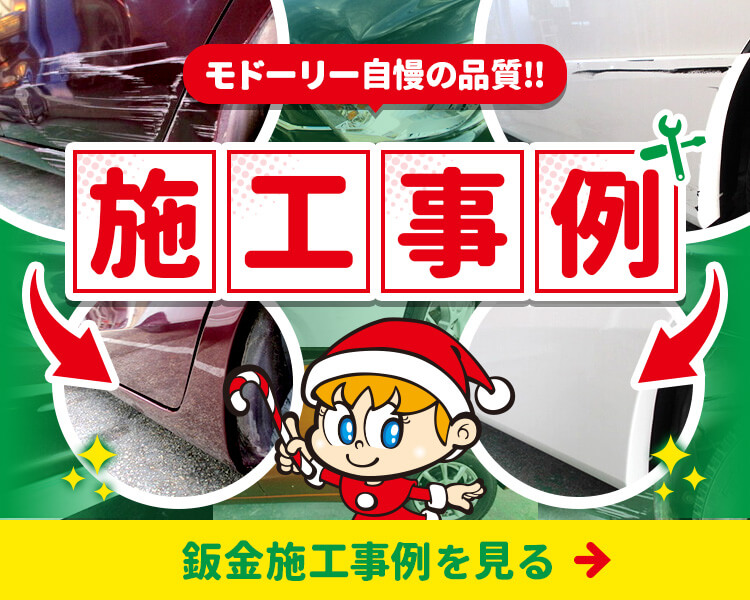 鈑金施工事例はこちら