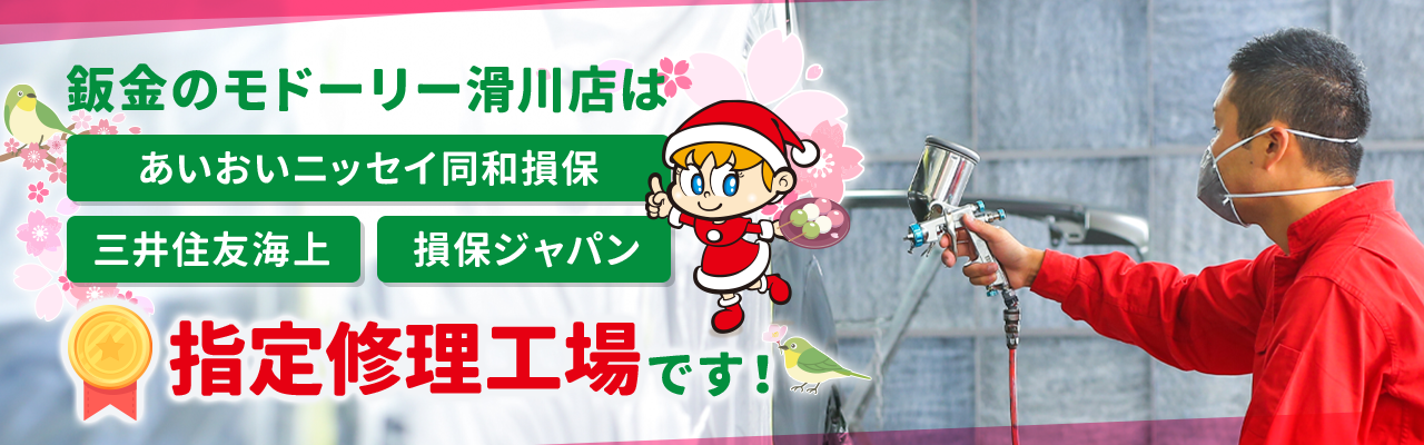 指定修理工場3月版