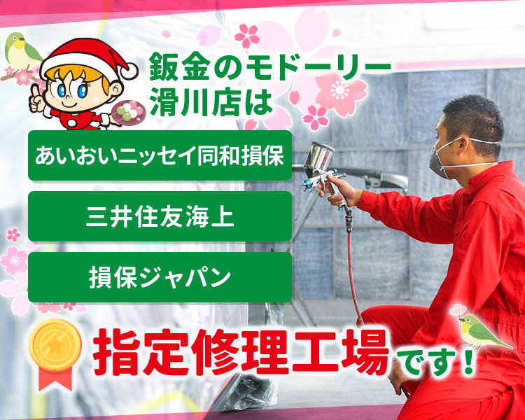 指定修理工場3月版