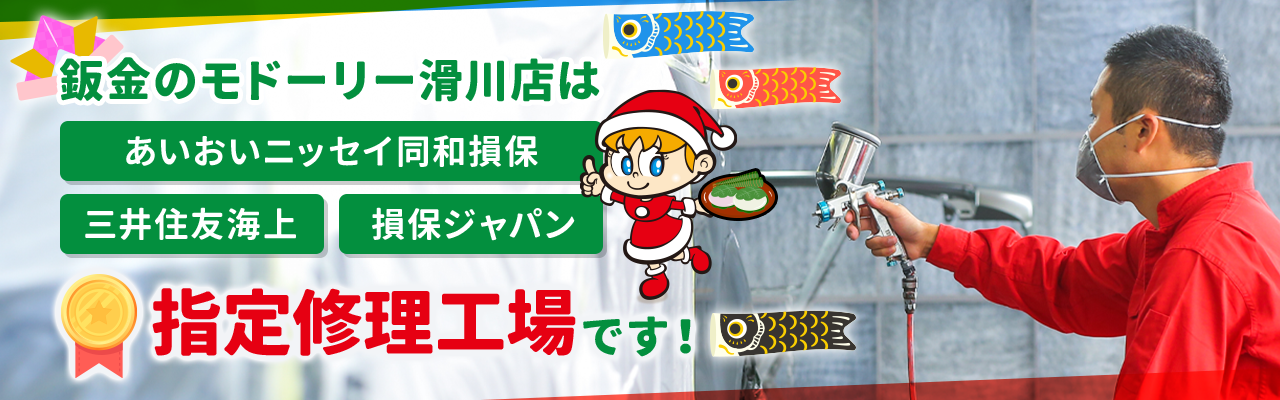 指定修理工場5月版