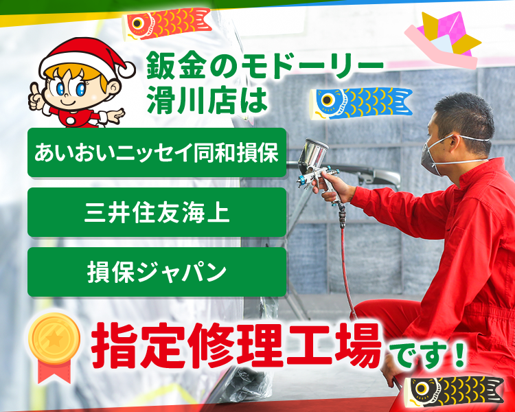 指定修理工場5月版