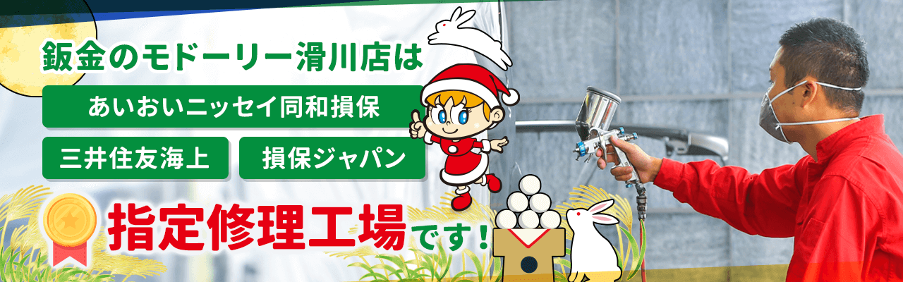 指定修理工場9月版