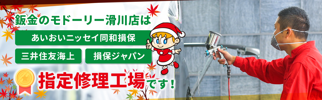 指定修理工場10月版