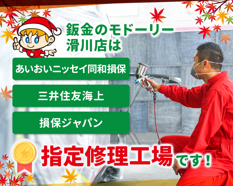 指定修理工場10月版