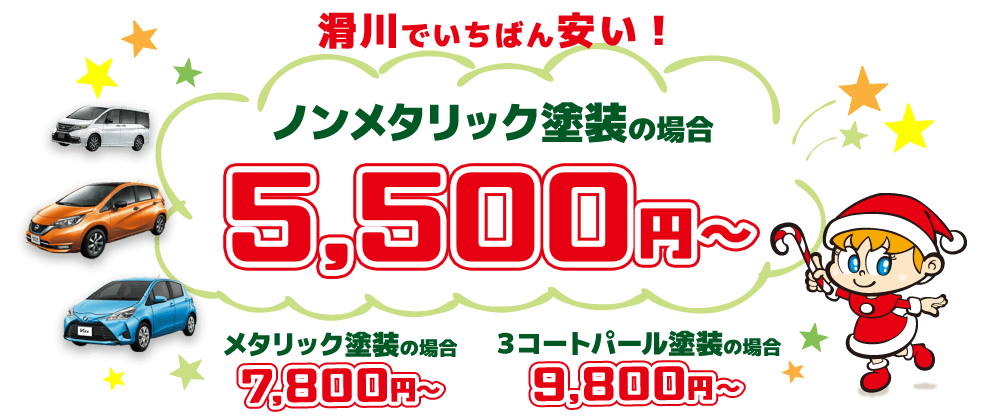5,500円〜